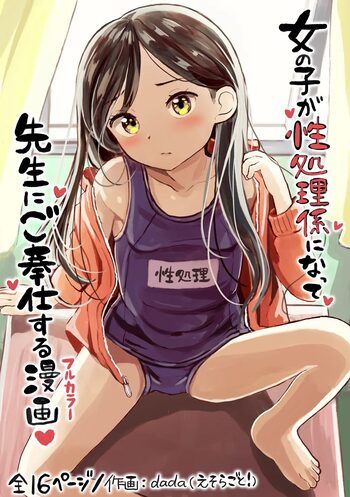 女の子が性処理係になって、先生にご奉仕する漫画, 日本語