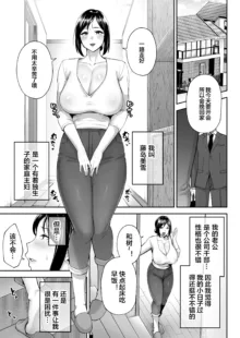 いちばん身近でエロい雌みゆき ～母だけど、シコ猿息子に困ってます…。～, 中文