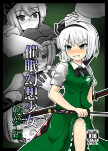 Saimin Gensou Shoujo Youmu Hen, 中文