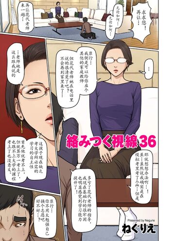 Karamitsuku Shisen 36 (COMIC Kuriberon DUMA 2024-3 Vol. 58) [Chinese]【wxysz个人翻译】, 中文