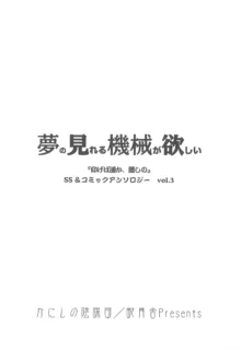 夢が見れる機械が欲しい, 日本語