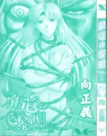 Ginryuu no Reimei | Dawn of the Silver Dragon Vol. 2, English