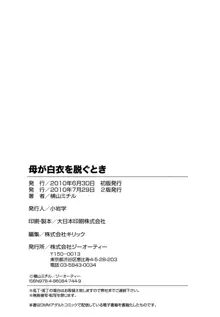 母が白衣を脱ぐとき, 日本語