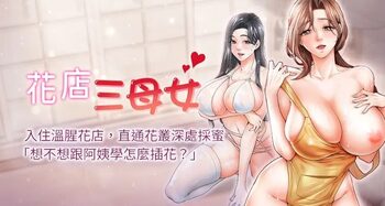 花店三母女 1-33 END, 中文