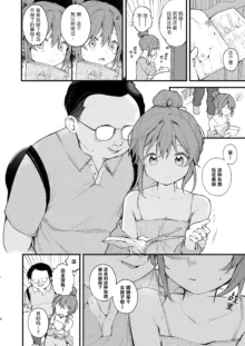 Watashi ga Hajimete Ojisan no Ochinchin o Sawatta Hi, 中文