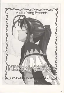 KISS wo Kudasai | Kiss Me, Please, English