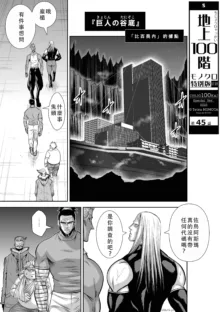 Chijou Hyakkai Ch41-45 Chinese Version「地上100阶」個人翻譯, 中文