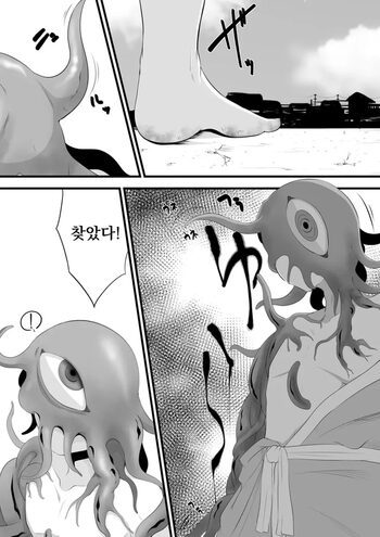 Yoso no Ko Skeb Manga, 한국어