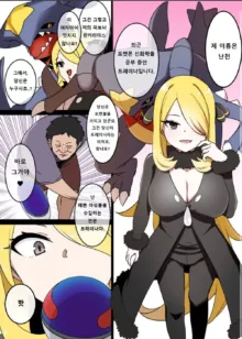 Slave Ball Sennou ~Shirona & Gaburias Hen~  | 슬레이브볼 세뇌 ~난천 & 한카리아스 편~, 한국어