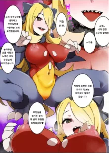 Slave Ball Sennou ~Shirona & Gaburias Hen~  | 슬레이브볼 세뇌 ~난천 & 한카리아스 편~, 한국어