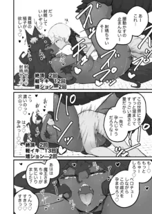 女魔王、転生勇者くんの犬になる, 日本語