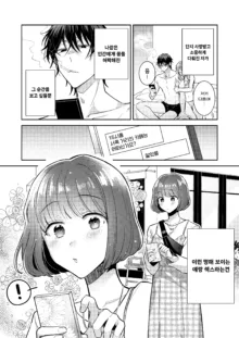 Nikushoku Danshi Yuki-kun o Konya wa Watashi ga Itadakimasu | 육식남 유키군을 오늘밤은 제가 잘 먹겠습니다, 한국어