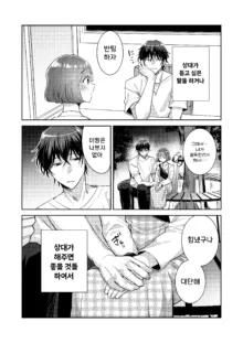 Nikushoku Danshi Yuki-kun o Konya wa Watashi ga Itadakimasu | 육식남 유키군을 오늘밤은 제가 잘 먹겠습니다, 한국어