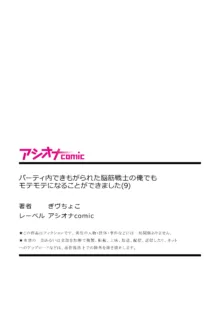 パーティ内できもがられた脳筋戦士の俺でもモテモテになることができました, 日本語