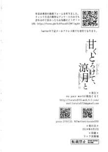 甘くとろけて、涼月と, 日本語