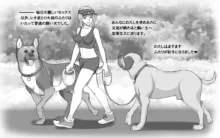 DOG LOVERS 〜先輩の犬にイカされた私〜, 日本語