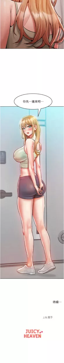 让傲慢女屈服的一百种方法  | 讓傲慢女屈服的一百種方法 1-18, 中文