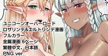 ロザリンデ&エルトリンデ, 日本語