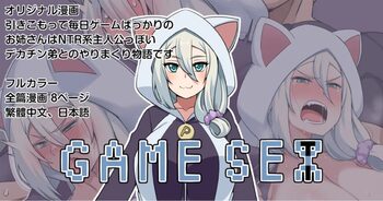 GAME SEX, 中文