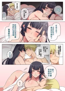 魔女と子羊 第三話, 中文