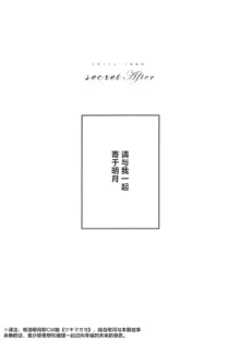 secret after (Love Live! Hasunosora Jogakuin School Idol Club)（虹之星汉化组）, 中文