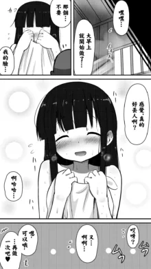 天使なモク◯ンさんとあまあまエッチする話, 中文