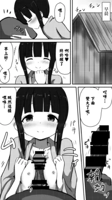 天使なモク◯ンさんとあまあまエッチする話, 中文