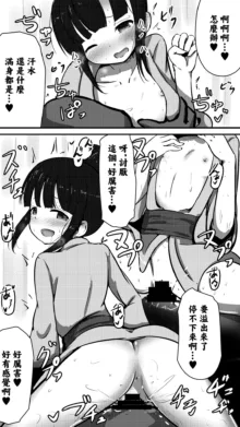 天使なモク◯ンさんとあまあまエッチする話, 中文