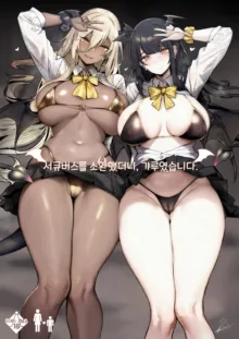 Succubus o Shoukan Shitara, Gal Deshita., 한국어