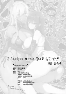 Succubus o Shoukan Shitara, Gal Deshita., 한국어