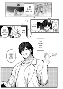 Kanojo wa Iranai Hattori Sensei! ~Koi wa Mendou Nante Itte Honto wa Ai ga Omo Sugiru~ | 여친이 필요 없는 핫토리 선생님! ~연심은 귀찮다고 말해도 사실은 사랑이 무겁다~, 한국어