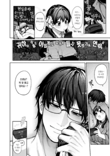 Kanojo wa Iranai Hattori Sensei! ~Koi wa Mendou Nante Itte Honto wa Ai ga Omo Sugiru~ | 여친이 필요 없는 핫토리 선생님! ~연심은 귀찮다고 말해도 사실은 사랑이 무겁다~, 한국어