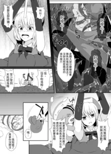 Mesugaki Mahou Shoujo wa Daikkirai na Zako Youma ni Karada o Torikomareta node Kankaku Shadan no Mahou o Tsukatte Asa made Taeru | 臭丫頭魔法少女因為半個身子被最討厭的妖魔吞沒 於是用了感覺阻斷魔法來忍耐, 中文