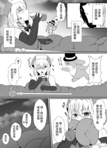 Mesugaki Mahou Shoujo wa Daikkirai na Zako Youma ni Karada o Torikomareta node Kankaku Shadan no Mahou o Tsukatte Asa made Taeru | 臭丫頭魔法少女因為半個身子被最討厭的妖魔吞沒 於是用了感覺阻斷魔法來忍耐, 中文