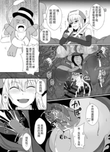 Mesugaki Mahou Shoujo wa Daikkirai na Zako Youma ni Karada o Torikomareta node Kankaku Shadan no Mahou o Tsukatte Asa made Taeru | 臭丫頭魔法少女因為半個身子被最討厭的妖魔吞沒 於是用了感覺阻斷魔法來忍耐, 中文