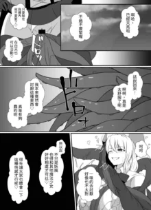 Mesugaki Mahou Shoujo wa Daikkirai na Zako Youma ni Karada o Torikomareta node Kankaku Shadan no Mahou o Tsukatte Asa made Taeru | 臭丫頭魔法少女因為半個身子被最討厭的妖魔吞沒 於是用了感覺阻斷魔法來忍耐, 中文