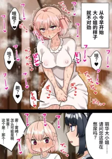 24-Jikan Oho-goe Doubutsu Koubi no Yakata ~Futanari Ojou-sama ga Bakunyuu Maid ni Chinpo Kanri Sareru Hanashi~, 中文