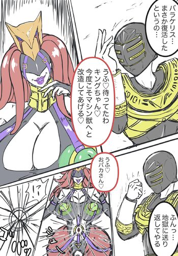 キングレンジャーVS淫•バラケリス:まとめ