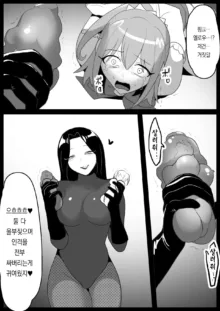 Mahou Shoujo ga Jinkaku Haisetsu Saserare Hako ni Tsumerareru Ohanashi | 마법소녀를 인격배설 시켜 상자에 담는 이야기, 한국어