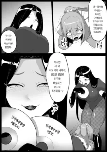 Mahou Shoujo ga Jinkaku Haisetsu Saserare Hako ni Tsumerareru Ohanashi | 마법소녀를 인격배설 시켜 상자에 담는 이야기, 한국어