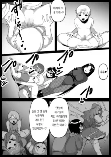 Mahou Shoujo ga Jinkaku Haisetsu Saserare Hako ni Tsumerareru Ohanashi | 마법소녀를 인격배설 시켜 상자에 담는 이야기, 한국어