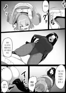 Mahou Shoujo ga Jinkaku Haisetsu Saserare Hako ni Tsumerareru Ohanashi | 마법소녀를 인격배설 시켜 상자에 담는 이야기, 한국어