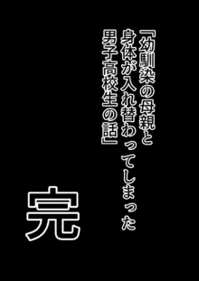 女体化入れ替わり作品短編集, 日本語