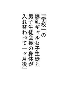 女体化入れ替わり作品短編集, 日本語