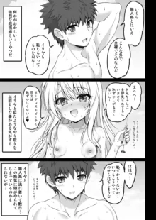 イリヤとお兄ちゃんの終わらない夏休み, 日本語