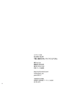 律と僕だけの、マイナス2℃の, 日本語