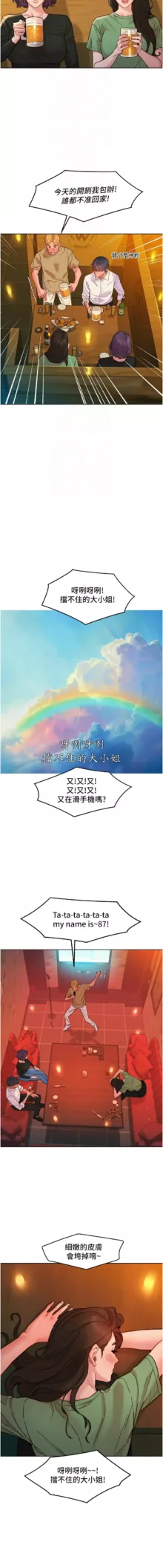 友情万睡／Friendship to Love 1-83, 中文