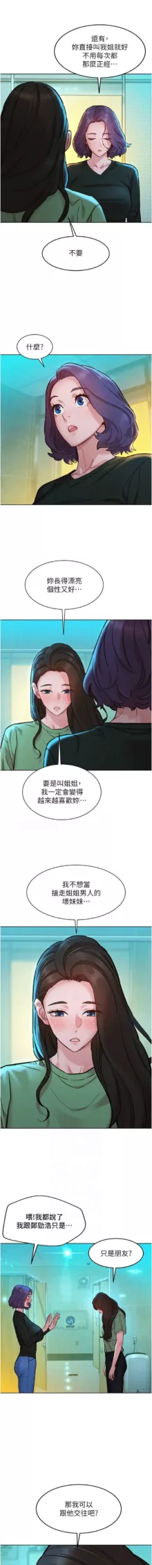 友情万睡／Friendship to Love 1-83, 中文