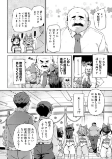 えちえち成長記録, 日本語