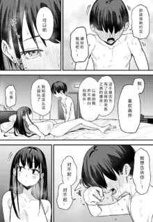 巨乳の友達と付き合うまでの話 前中后編, 中文